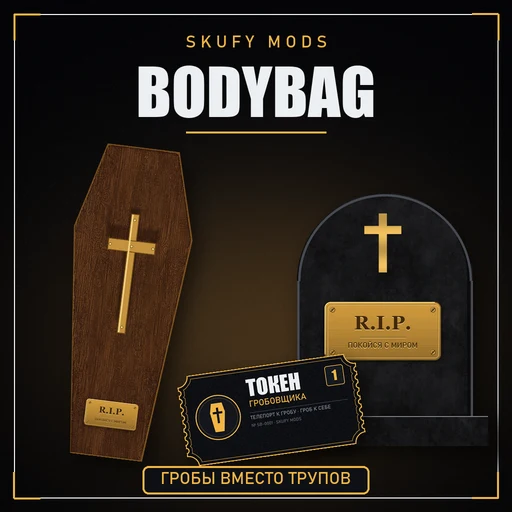 SM BodyBag