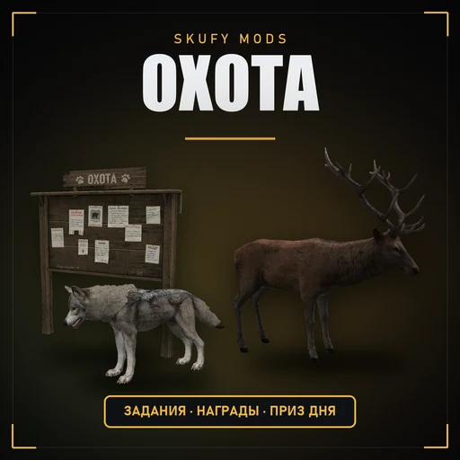 Hunting Missions